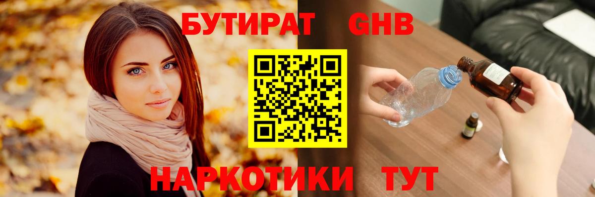 Красноуфимск  Бутират  Вход с VPN  Бутират оксибутират 