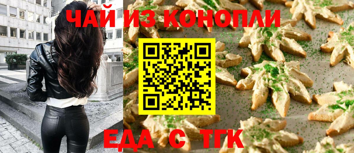 Печенье с ТГК конопля  Вход с VPN  Красноуфимск 