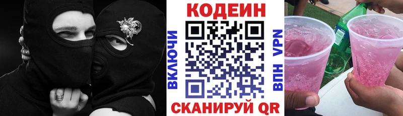 Кодеиновый сироп Lean напиток Lean (лин)  Красноуфимск 