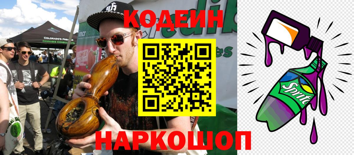 Кодеиновый сироп Lean Purple Drank Красноуфимск