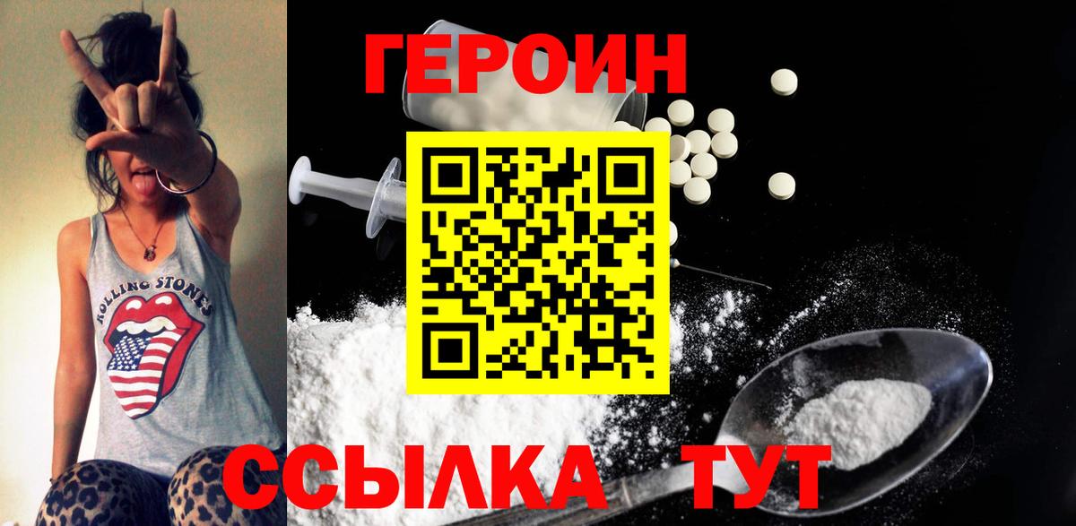 Красноуфимск  ГЕРОИН герыч  Вход с VPN 