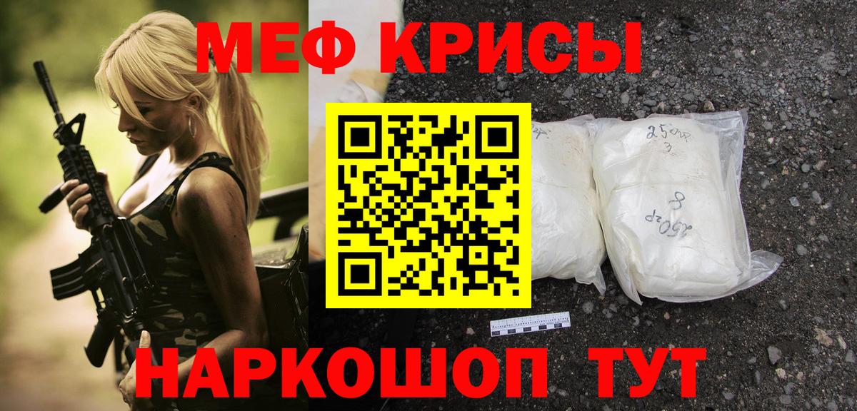 где найти наркотики  МЕФ мука  Вход с VPN  Красноуфимск  Мефедрон  МЕФ 
