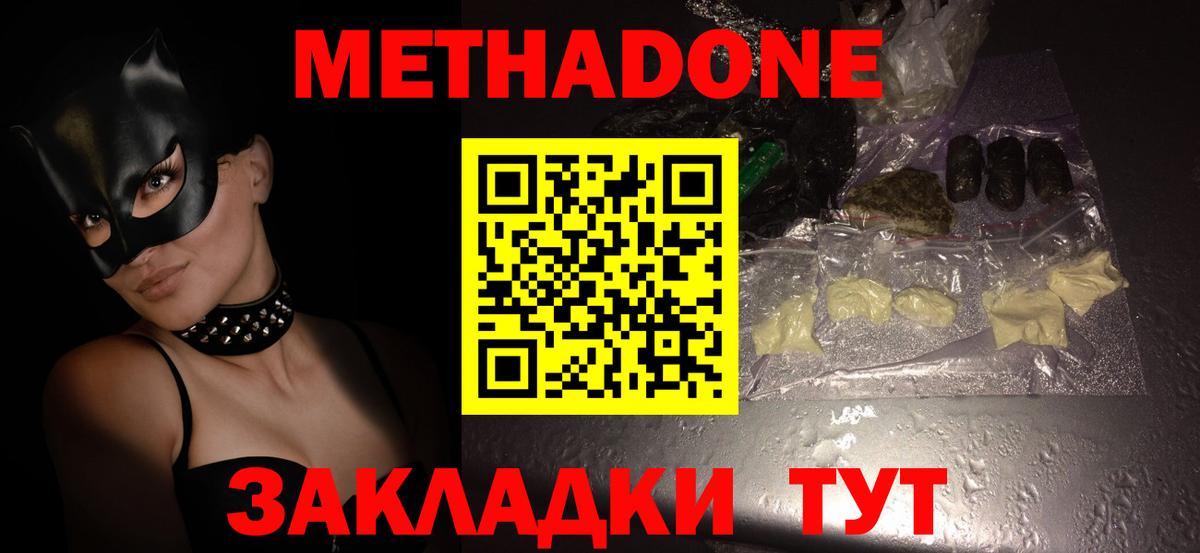 Метадон белоснежный Красноуфимск