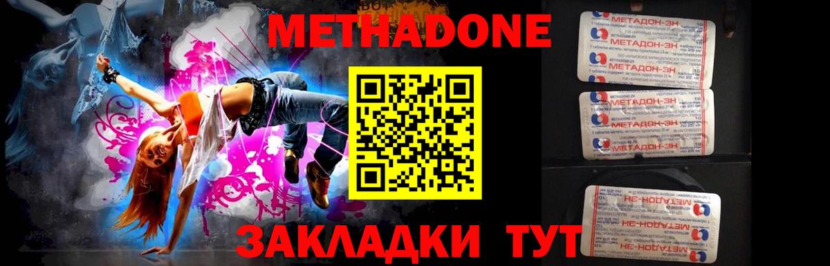 Красноуфимск  Метадон VHQ  Вход с VPN 