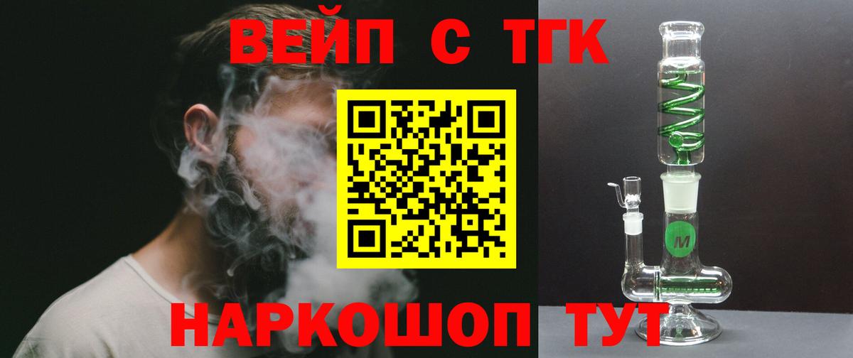 Дистиллят ТГК вейп Красноуфимск